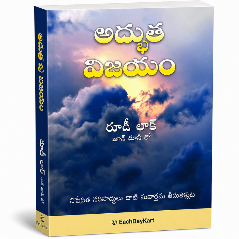 Adbhutha Vijayam Telugu Christian Inspirational Book By Rudi Lack And Jan Hasi EachDayKart