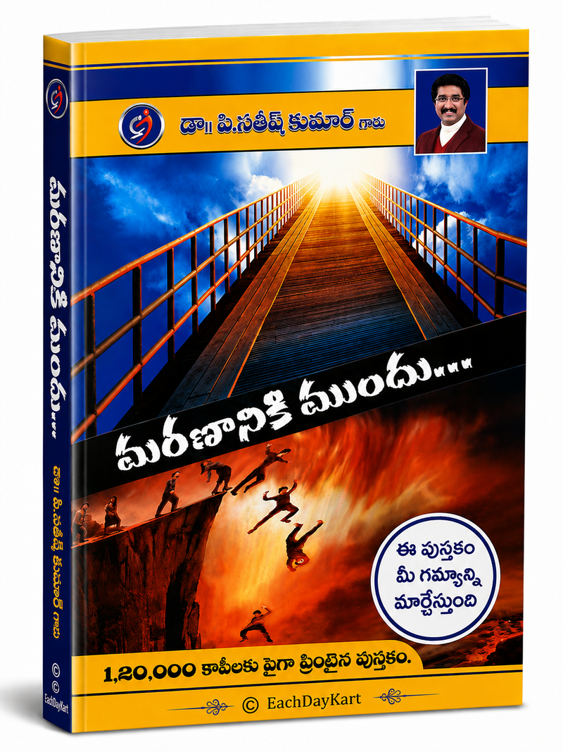 Marananiki Mundu Telugu Christian Salvation Book By Dr P J Stephen Kumar EachDayKart