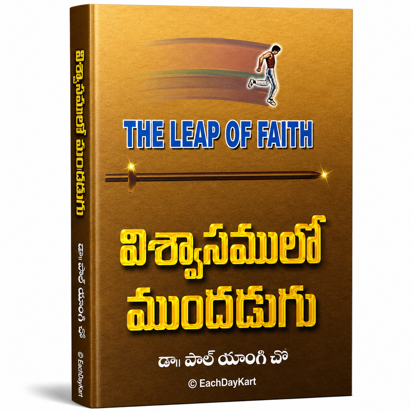 Vishwasayatra Mundadugu Telugu Christian Faith And Spiritual Growth Book By Dr Paul Yonggi Cho EachDayKart