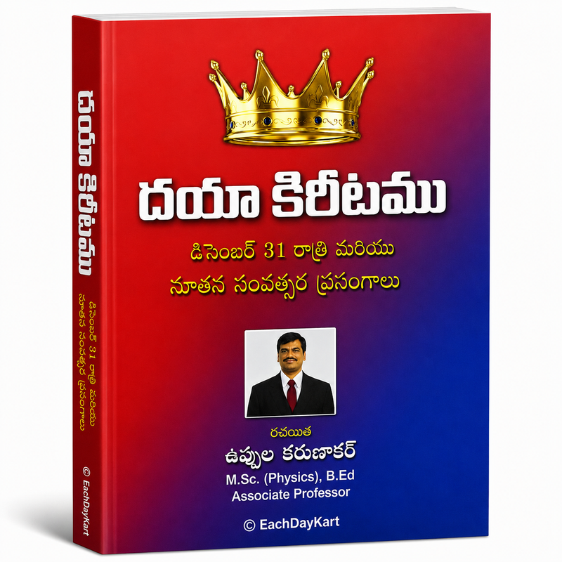 Daya Kireetamu Telugu Christian Daily Devotional Book By Uppula Karunakara EachDayKart