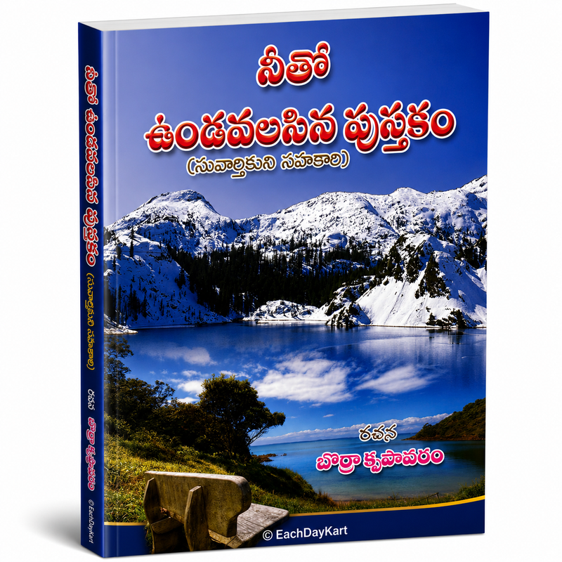 Neetho Undavalasina Pustakam Suvarthikuni Sahakari Telugu Christian Evangelism Guide By Borra Krupavaram EachDayKart