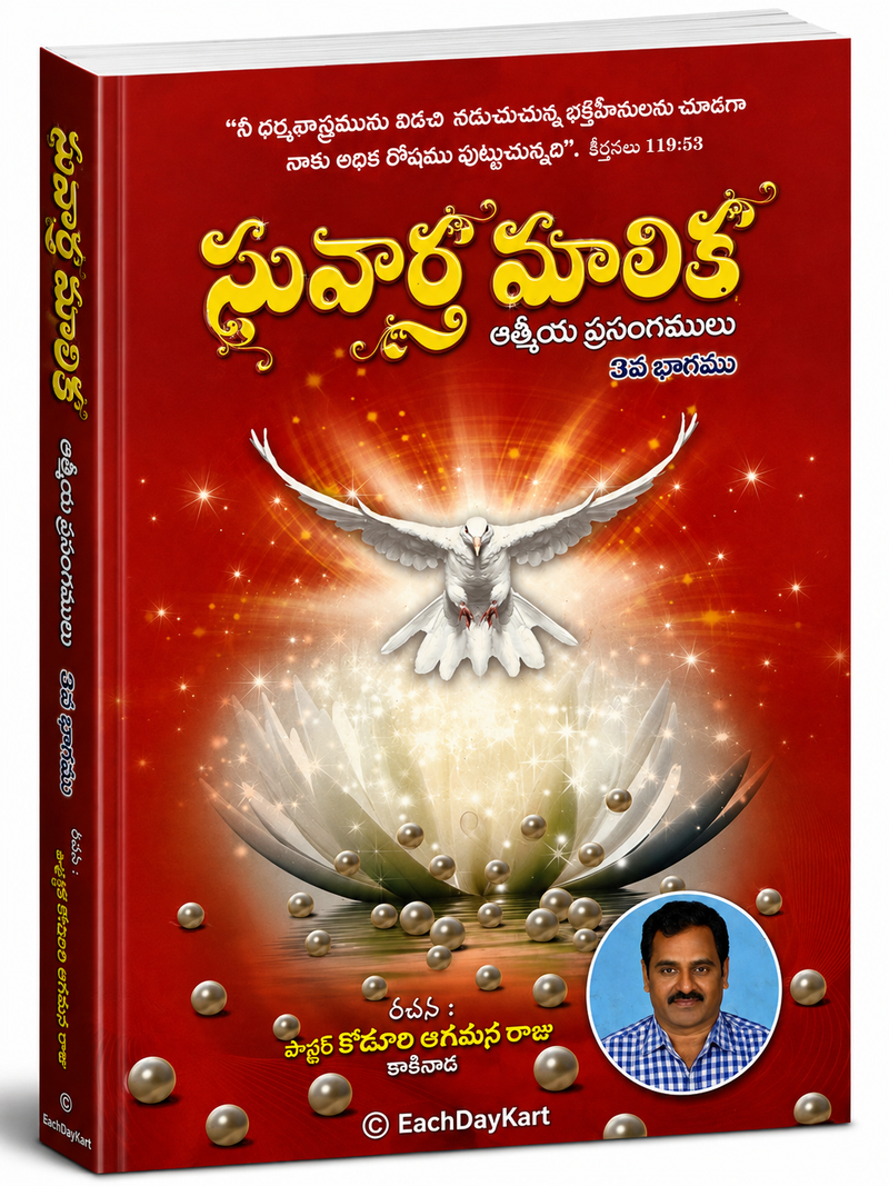 Suvarna Malika Spiritual Messages Telugu Christian Devotional Book By Pastor Kodali Agamana Raju EachDayKart