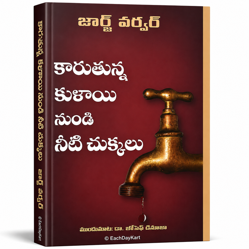 Karuthunna Kulayi Nundi Neeti Chukkalu Telugu Christian Devotional Book By George Verwer EachDayKart