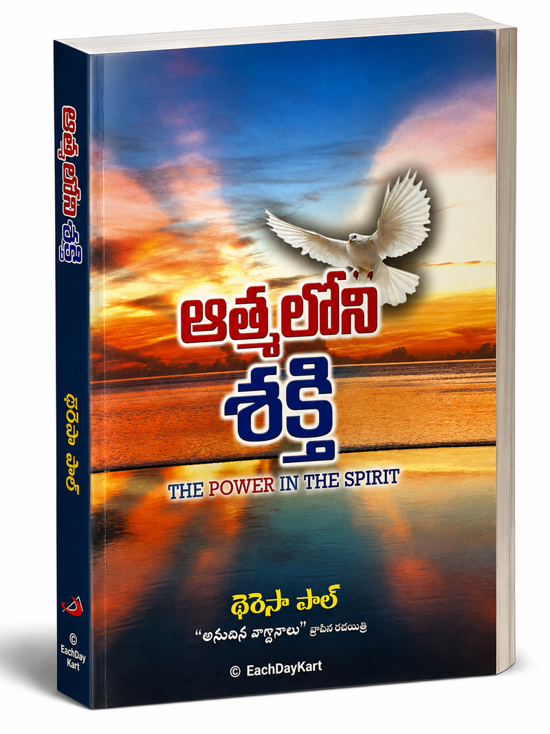 Atmaloni Shakthi The Power In The Spirit Telugu Christian Spiritual Growth Book By Daresa Paul EachDayKart