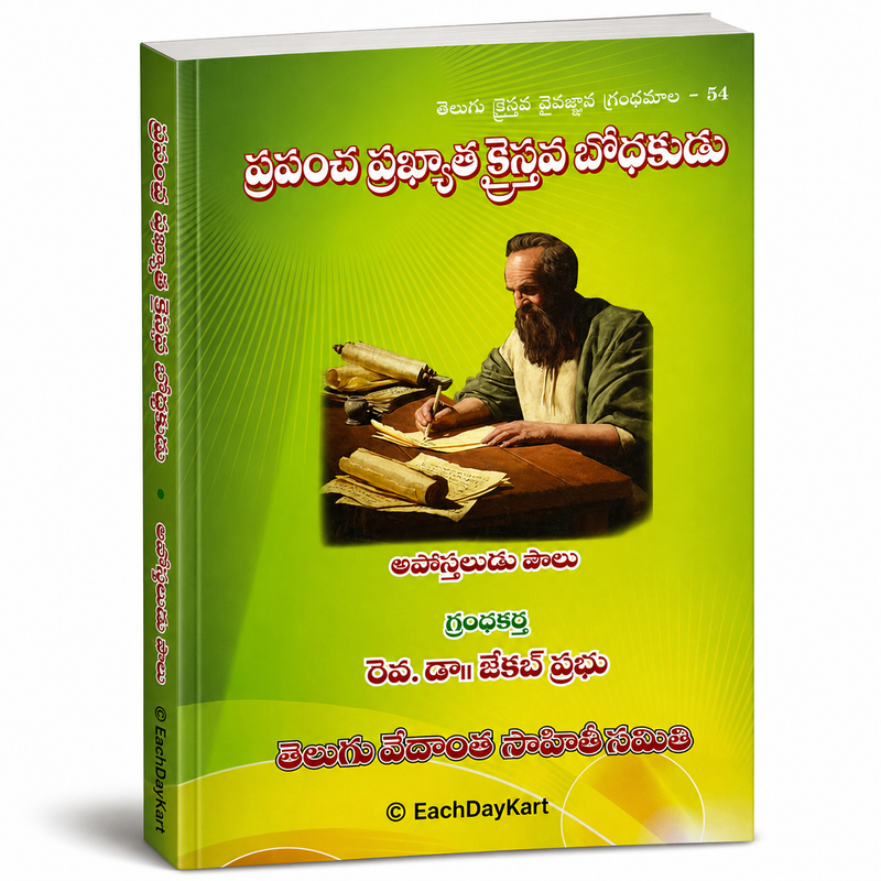Prapancha Prakhyata Kraistava Bodhakudu Apostaludu Paulu Telugu Christian Book by Rev Dr Jacob Prabhu EachDayKart