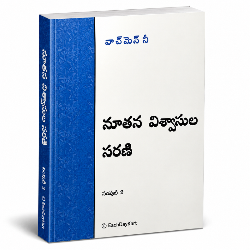 Noothana Vishwasula Sarani Part 2 Telugu Christian Discipleship Book By Watchman Nee EachDayKart