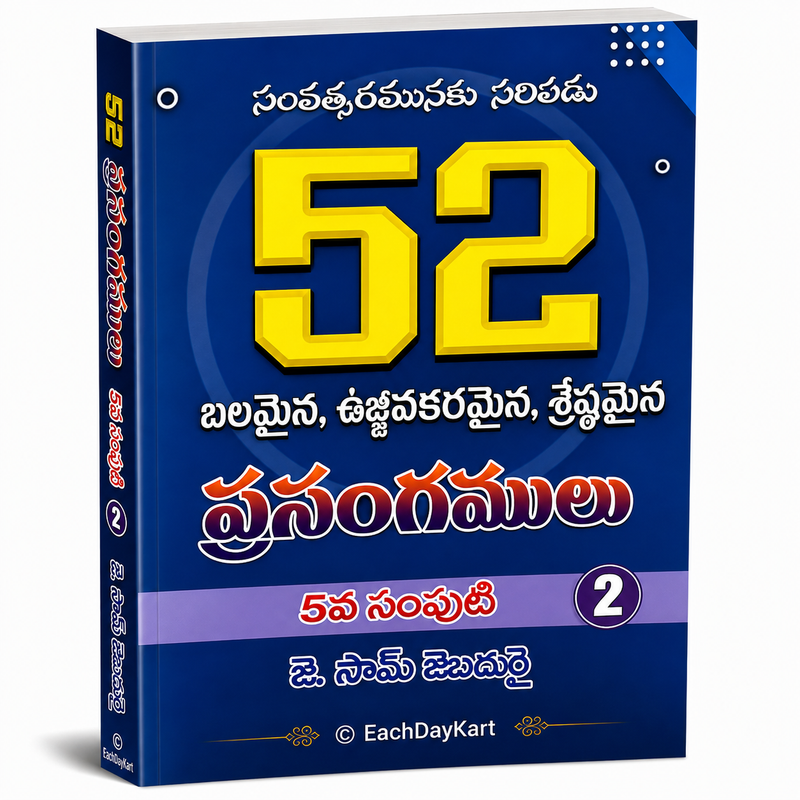 52 Balamaina Ujjivakaramaina Shaktimaina Prasangamulu Volume 2 Telugu Christian Sermons Book By Dr Sam Jebadurai EachDayKart