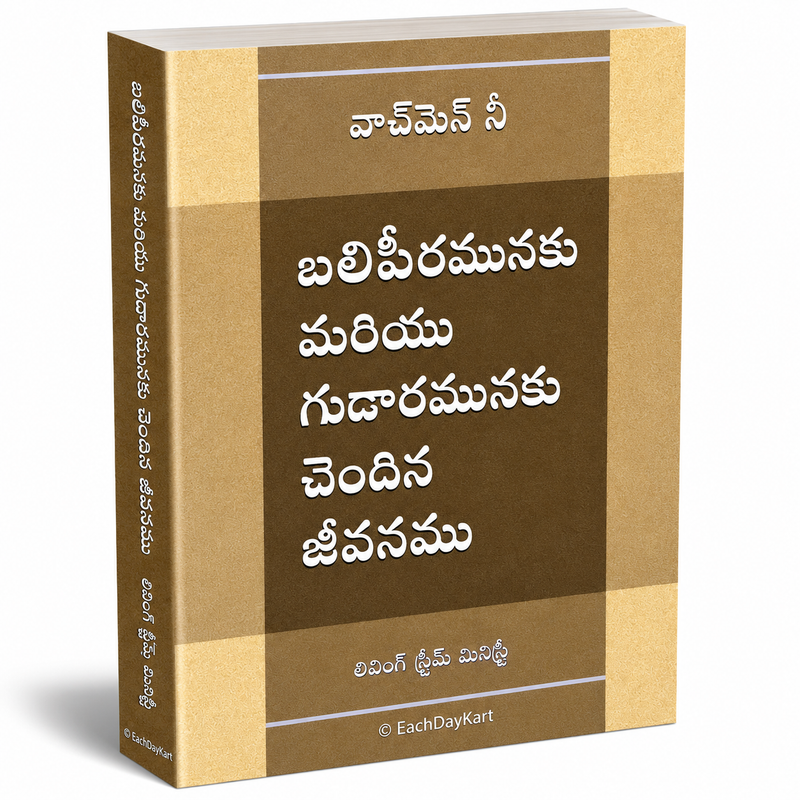 Baliperamunaku Mariyu Gudaramunaku Chendina Jeevanamu Telugu Christian Spiritual Life Book By Living Stream Ministry EachDayKart