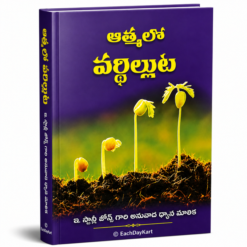 Atmalo Vardhilluta Telugu Christian Devotional Book By Stanley Jones EachDayKart