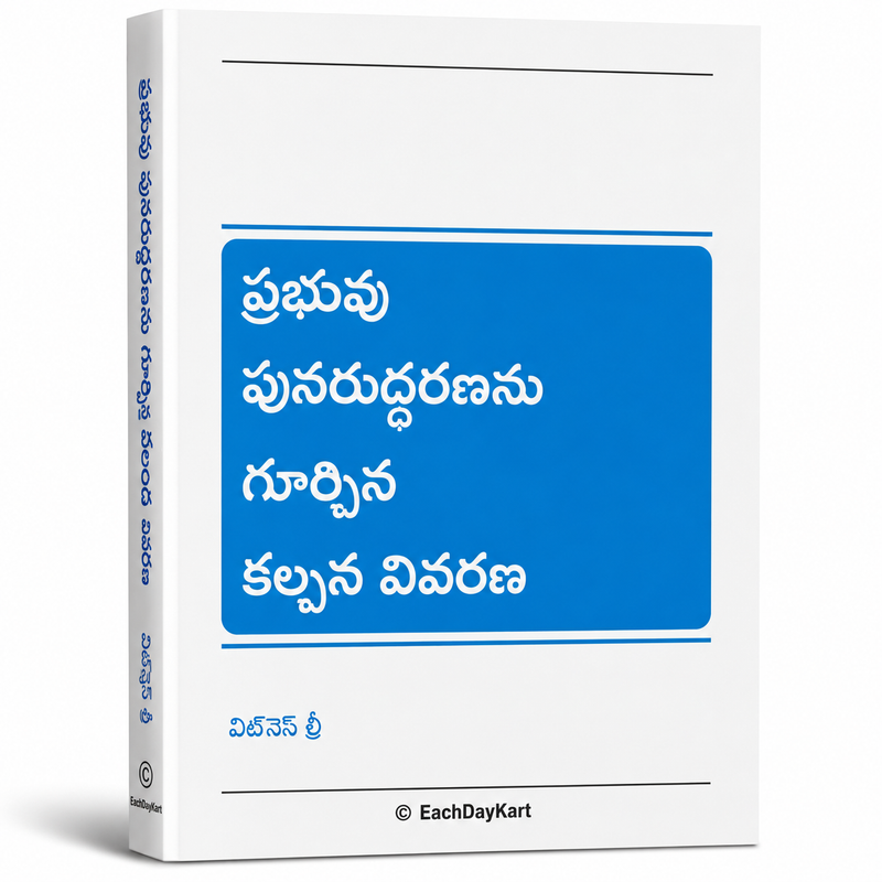 Prabhu Punaruddharananu Gurchina Kotta Vivarana Telugu Christian Book By Witness Lee EachDayKart