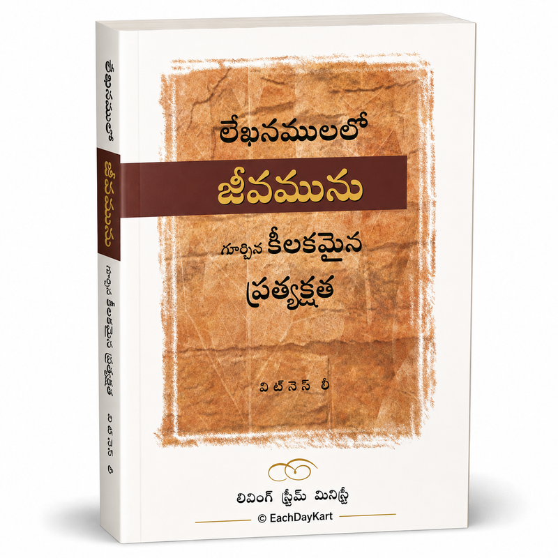 Lekhanamulalo Jeevamunu Gurchina Keelakamaina Pratyakshata Telugu Christian Spiritual Life Book By Witness Lee EachDayKart