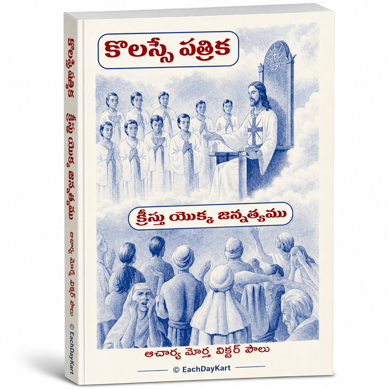 Kolasse Patrika Kreestu Yokka Aunnatyamu Telugu Bible Commentary Book by Acharya Mortha Victor Paul EachDayKart