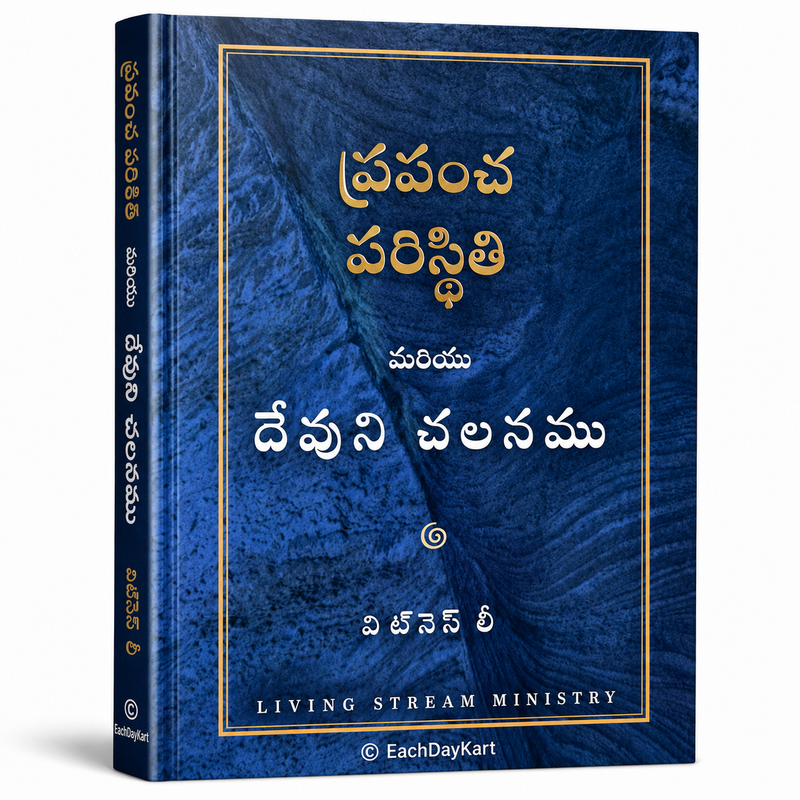 Prema Parishuddhi Mariyu Devuni Chalanamu Volume 3 Telugu Christian Spiritual Life Book By Witness Lee EachDayKart
