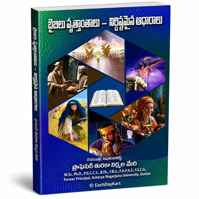 Bible Vrutthanthalu Nirdishtamaina Aadharalu Telugu Christian Apologetics Book By Evangelist Prof Turaka Nirmala Mary EachDayKart