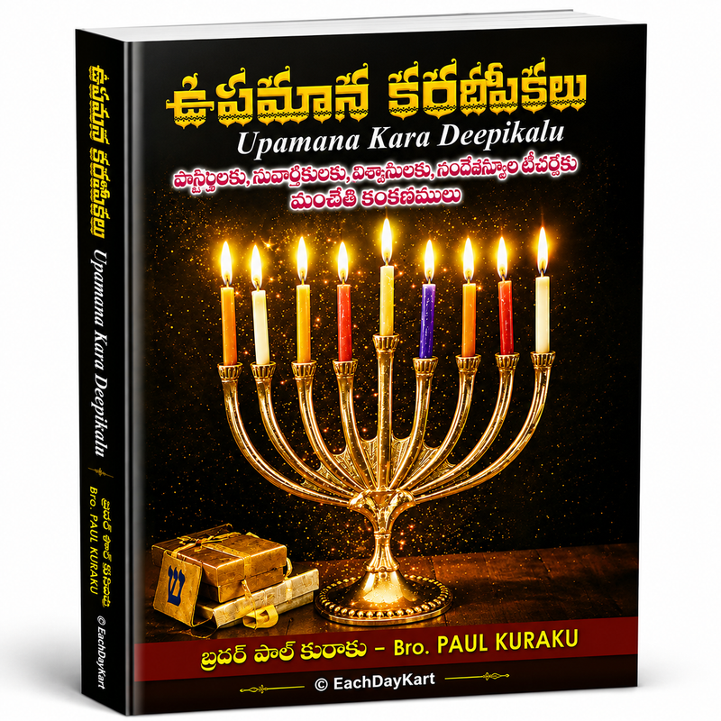 Upamana Kara Deepikalu Telugu Christian Sermon Illustrations Book by Bro Paul Kuraku EachDayKart