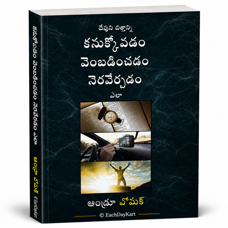 Devuni Sarvottamamulo Jeevinchadam Telugu Christian Spiritual Growth Book By Andrew Wommack EachDayKart