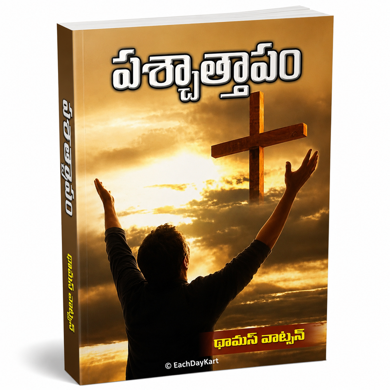 Prarthanarpanam Telugu Christian Prayer And Worship Devotional By Dhamas Watson EachDayKart