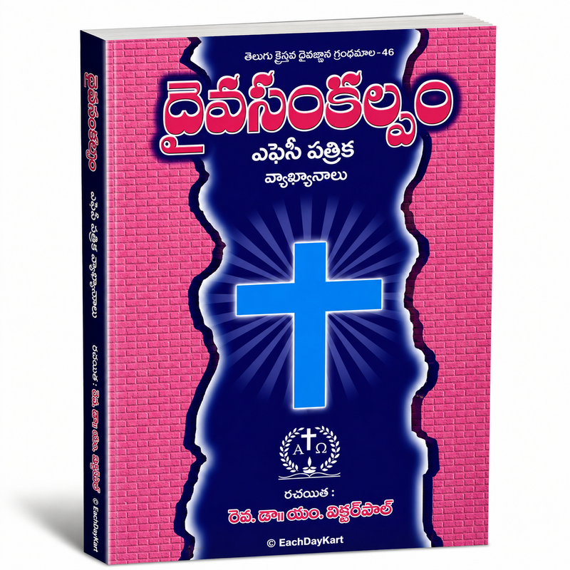 Dvaisankalpam Ephesi Patrika Vyakhyanalu Telugu Christian Theology Book by Rev Dr M Victor Paul EachDayKart