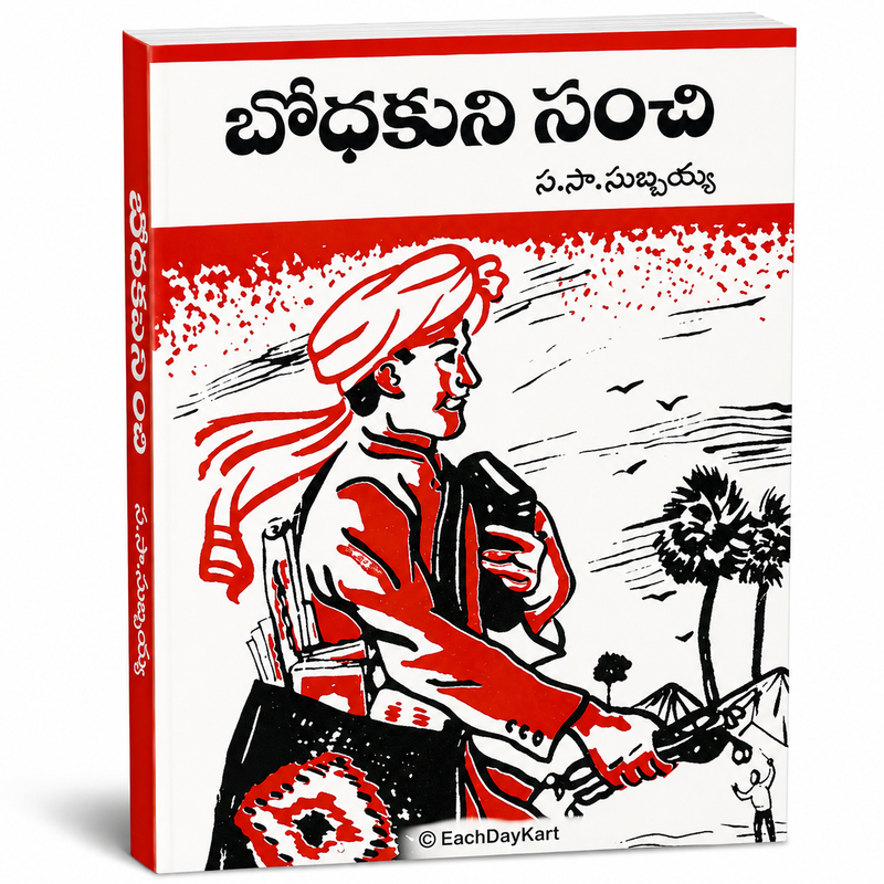 Bodhakuni Sanchi Telugu Christian Preaching Ministry Book By S S Subbayya EachDayKart