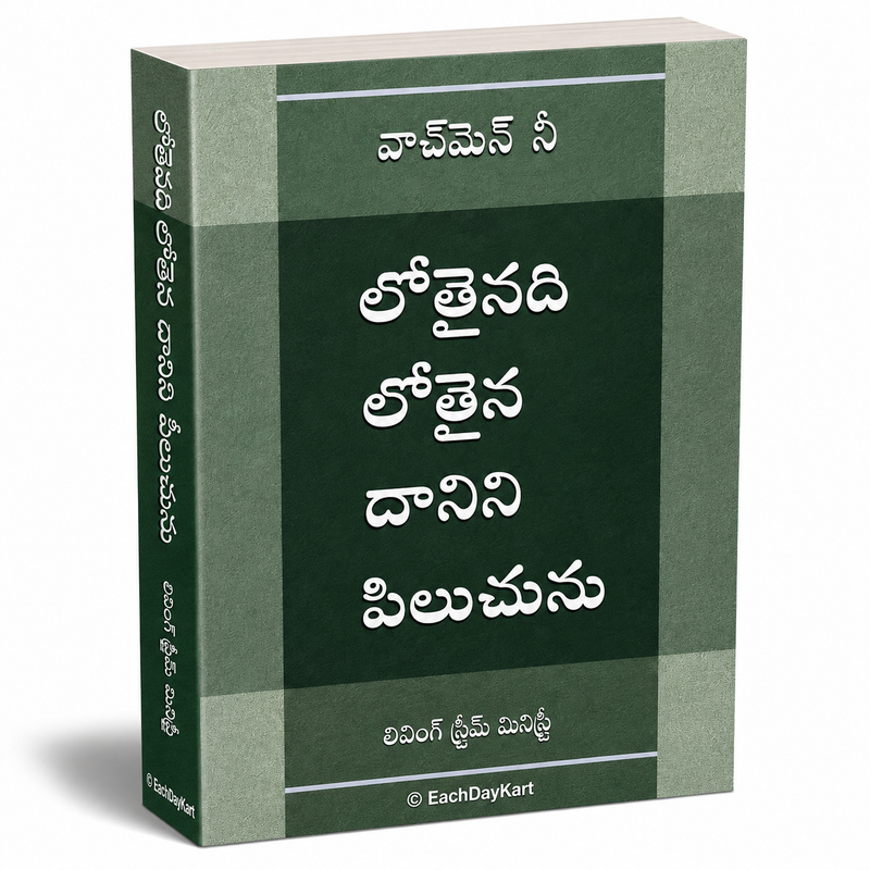 Lothaina Lothaina Danini Piluchunu Telugu Christian Spiritual Growth Book By Living Stream Ministry EachDayKart