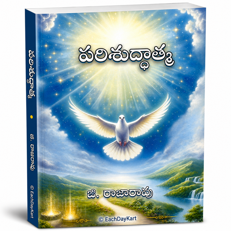 Parishuddhatma Telugu Christian Bible Study Book By G Rajarao EachDayKart