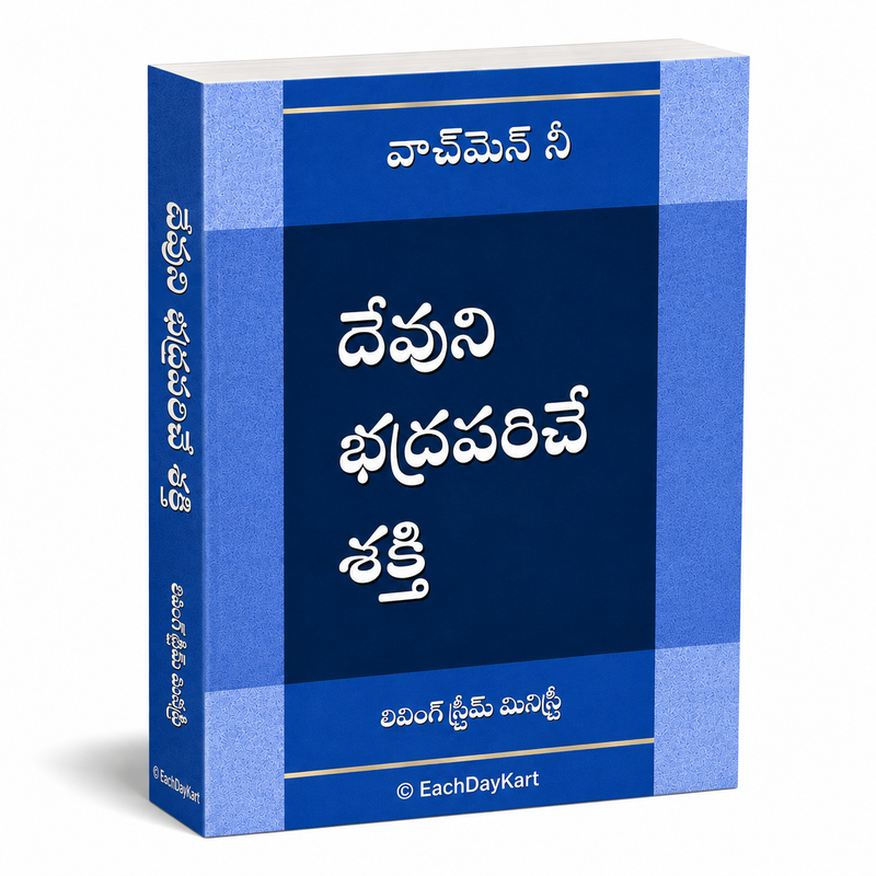 Devuni Bhadrapariche Shakti Telugu Christian Spiritual Growth Book By Living Stream Ministry EachDayKart
