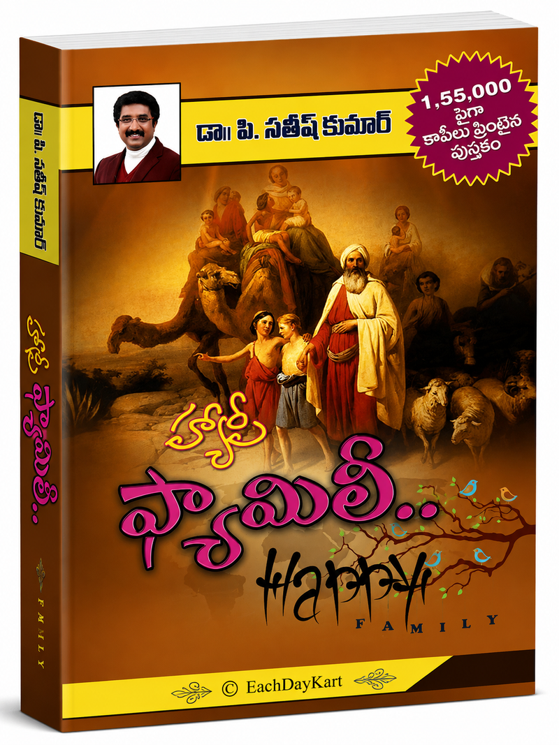 Santosha Kutumbam Happy Family Telugu Christian Family Life Book By Dr P Satish Kumar EachDayKart
