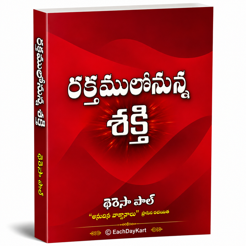 Rakthamulonunna Shakthi Telugu Christian Spiritual Growth Book By Daresa Paul EachDayKart