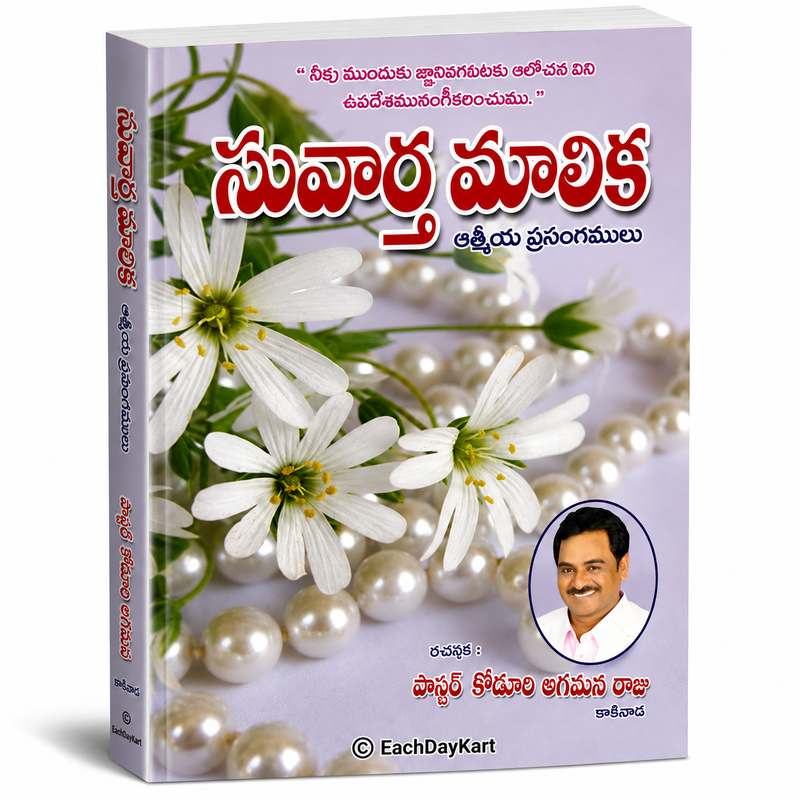 Suvartha Malika Aathmiya Prasangamulu Telugu Christian Sermons Book By Pastor Kodali Aghamusu Raju EachDayKart