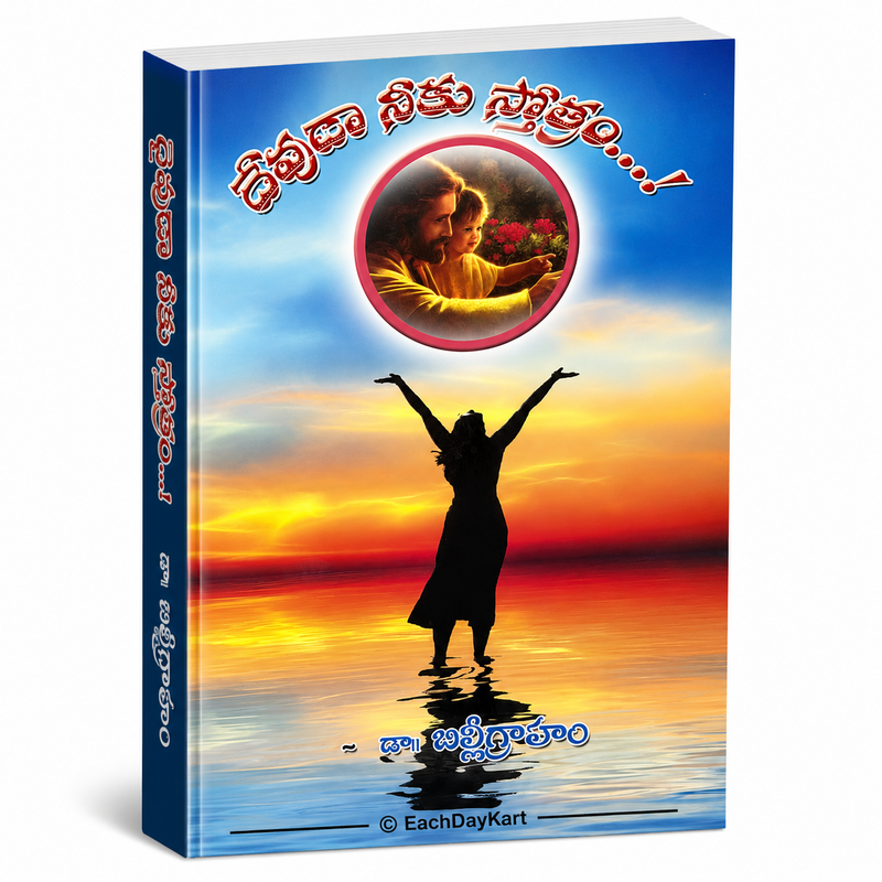 Sthreelara Meeke Soubhagyam By Dr Billy Graham Telugu Christian Book EachDayKart