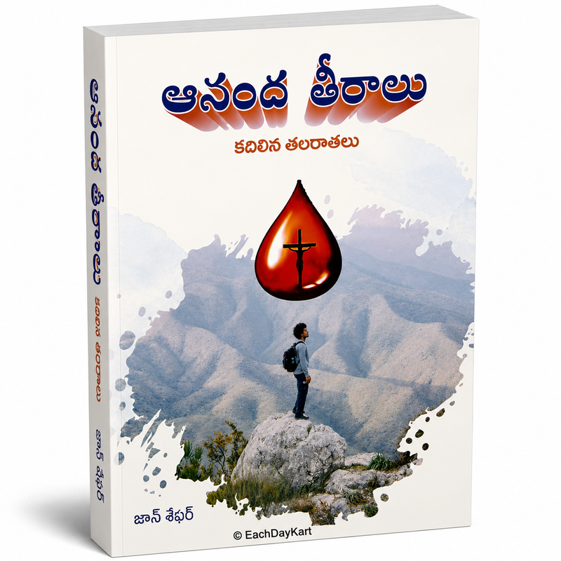 Ananda Veeralu Kadilina Tharalathalu By John Shaffer Telugu Christian Inspirational Book EachDayKart
