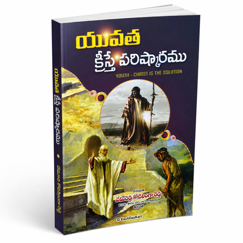 Yuvatha Kristu Parishkaramu Telugu Christian Youth Guidance Book By Vemireddy Kotilinga Reddy EachDayKart