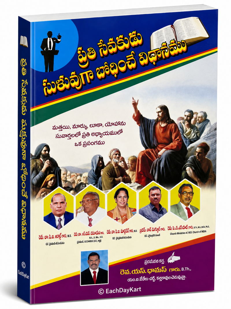Preti Sevakudu Suvartha Bodhinche Vidhanamu Telugu Christian Ministry Guide Book EachDayKart