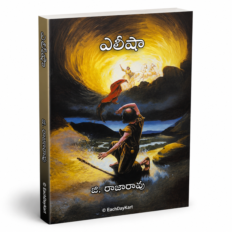 Elisha Telugu Bible Study By G Rajarao Telugu Christian Book EachDayKart
