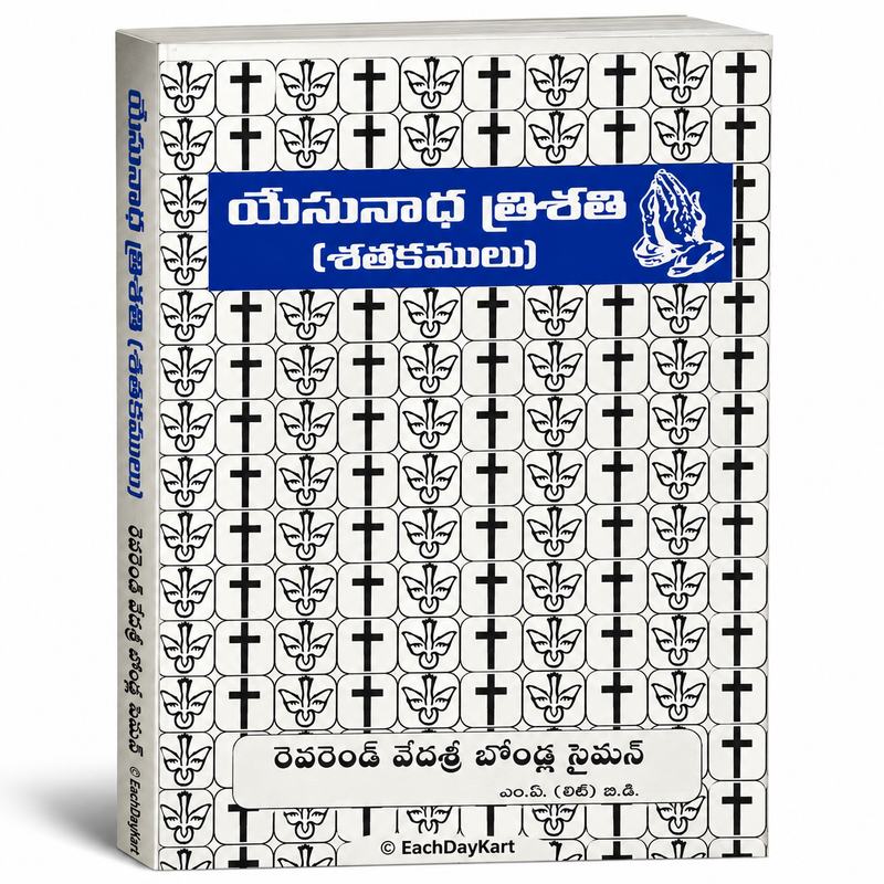 Yesunatha Trishati Satakamulu Telugu Christian Devotional Poetry Book by Reverend Vedasri Bondla Simon EachDayKart