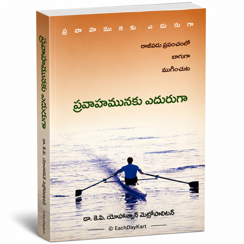 Pravahamunaku Eduruga By Dr K P Yohannan Metropolitan Telugu Christian Book EachDayKart