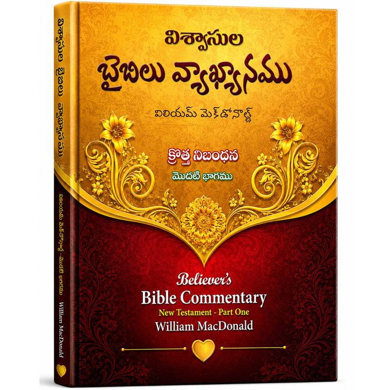 Believers Bible Commentary By William McDonald Three Parts – Telugu Christian Books – Telugu Bible Commentary Books