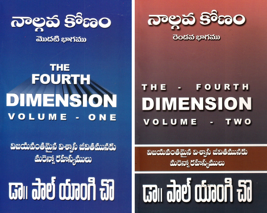 Forth Dimension combo pack by Dr. Paul Yonggi Cho in Telugu