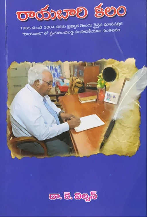 Rayabari kalam by Dr.Wilson Kodamanchili | Telugu Christian books