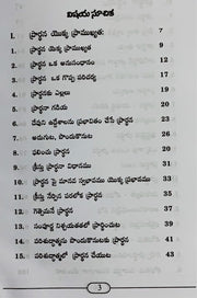 Pradhana Sampada by E.M. Bounds (Author) – Telugu christian books - EachDayKart