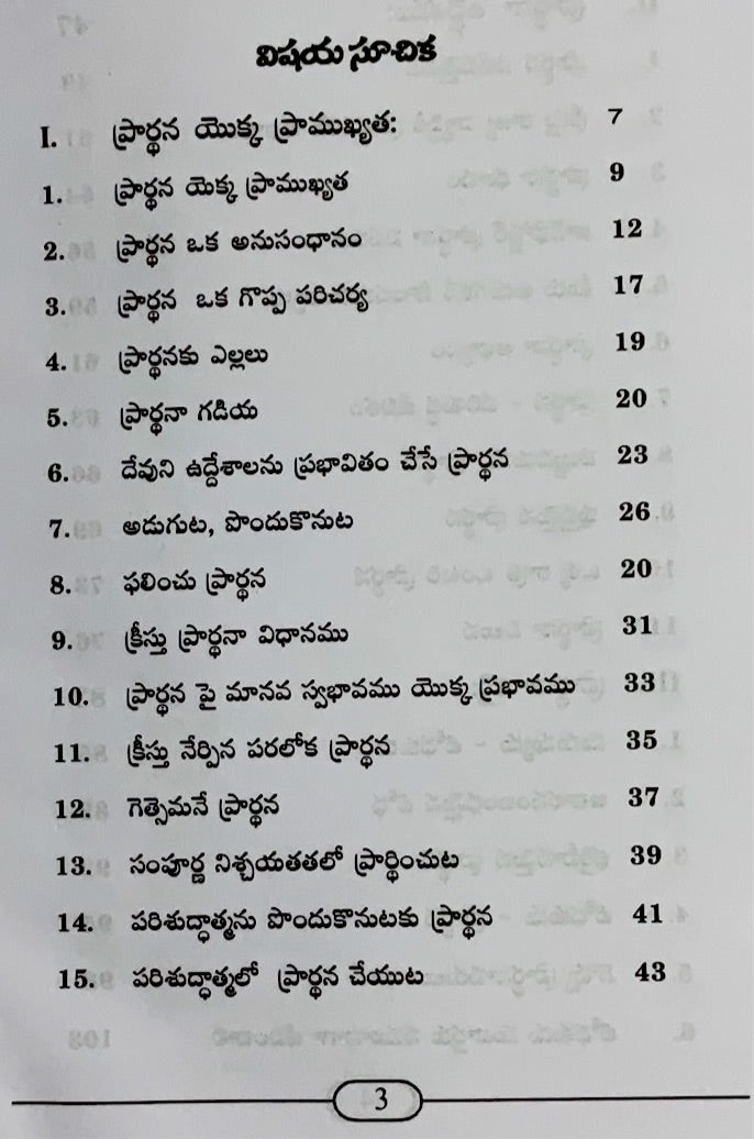 Pradhana Sampada by E.M. Bounds (Author) – Telugu christian books - EachDayKart