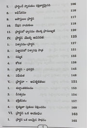 Pradhana Sampada by E.M. Bounds (Author) – Telugu christian books - EachDayKart