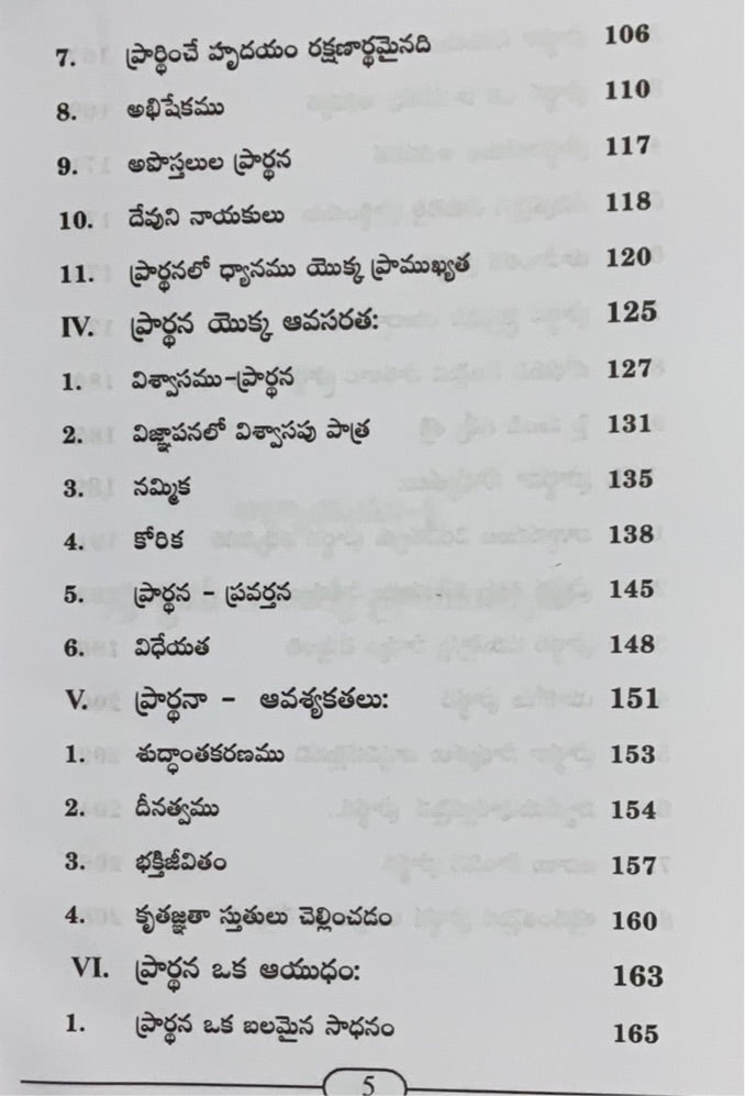 Pradhana Sampada by E.M. Bounds (Author) – Telugu christian books - EachDayKart