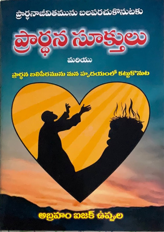 Prayer sayings & how to build the alter of prayer in our hearts by Dr. Abraham Isaac Vuppula | Telugu Christian books
