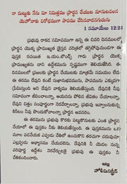 Pradhana Sampada by E.M. Bounds (Author) – Telugu christian books - EachDayKart