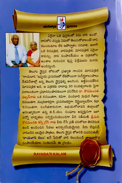 Rayabari kalam by Dr.Wilson Kodamanchili | Telugu Christian books