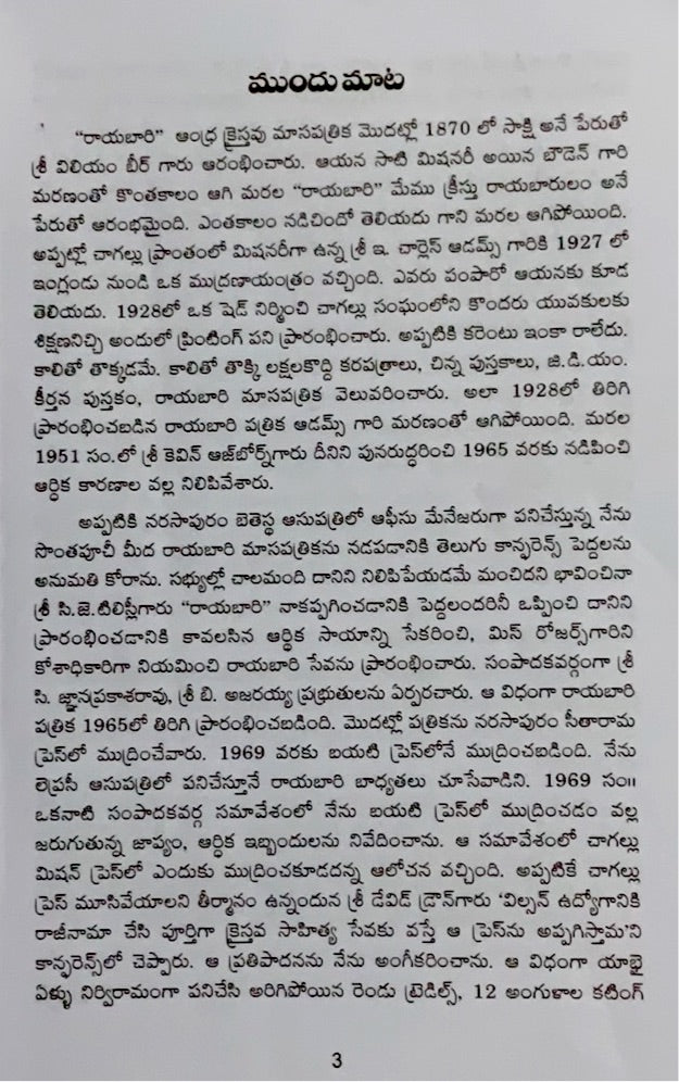 Rayabari kalam by Dr.Wilson Kodamanchili | Telugu Christian books