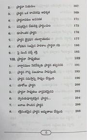 Pradhana Sampada by E.M. Bounds (Author) – Telugu christian books - EachDayKart