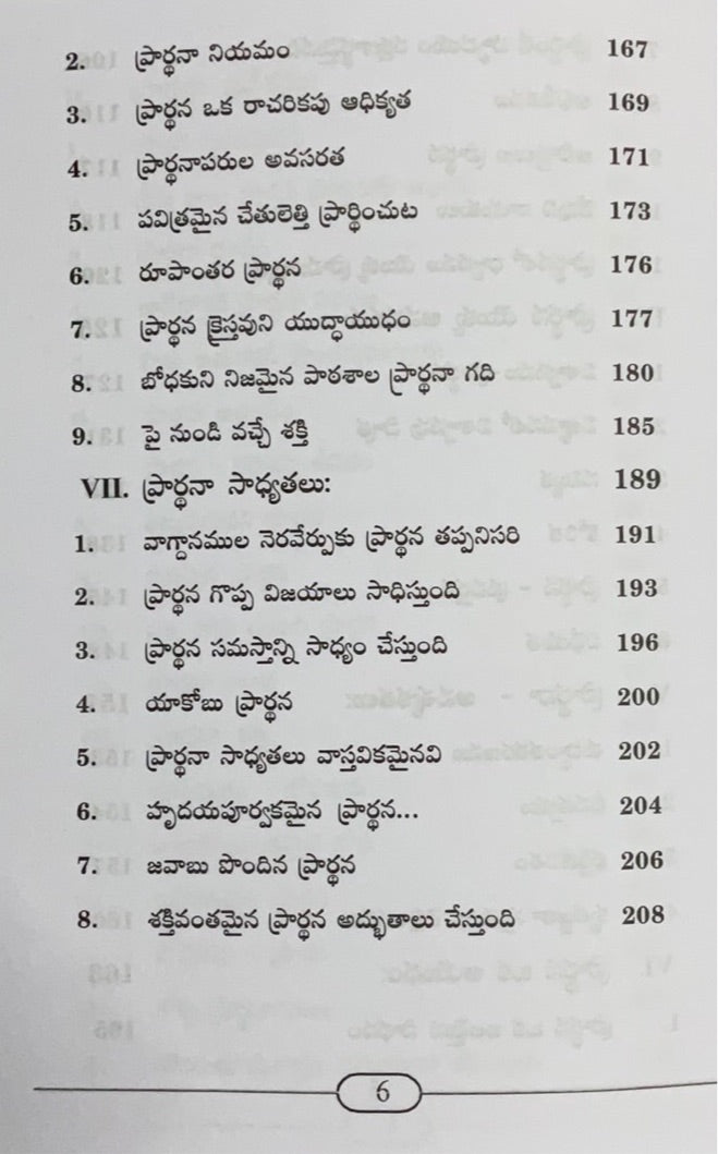 Pradhana Sampada by E.M. Bounds (Author) – Telugu christian books - EachDayKart