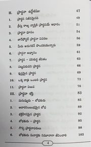 Pradhana Sampada by E.M. Bounds (Author) – Telugu christian books - EachDayKart